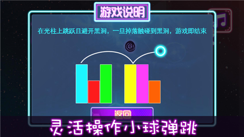 风鸟霓虹球游戏