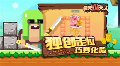 闯关小天才游戏