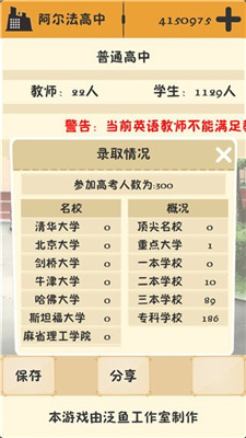 以校之名无限招聘老师
