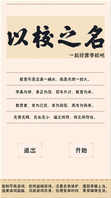 以校之名无限招聘老师