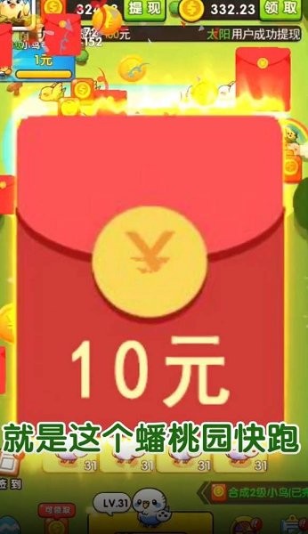 蟠桃园快跑2红包版