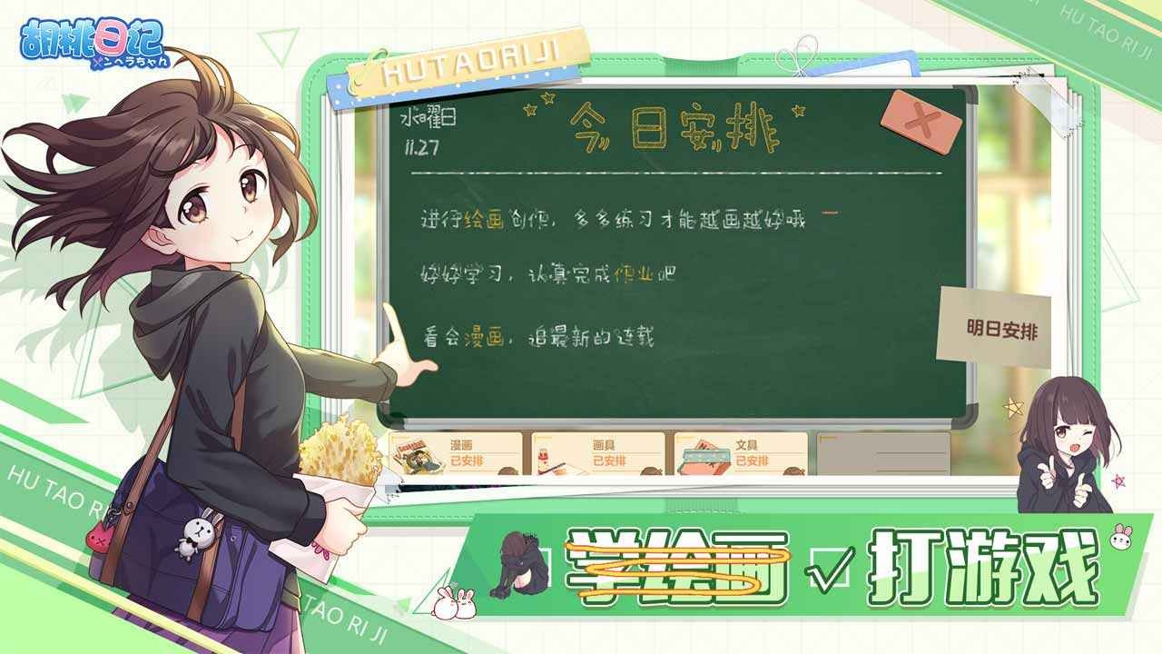 胡桃日记不氪金版下载