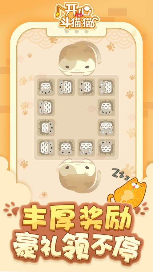 开心斗猫猫2红包版