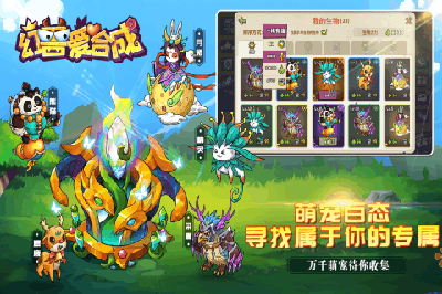 幻兽爱合成模拟器版