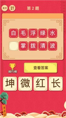 我要猜诗词红包版