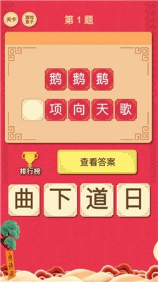 我要猜诗词红包版