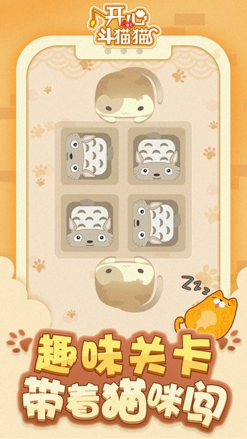开心斗猫猫2红包版