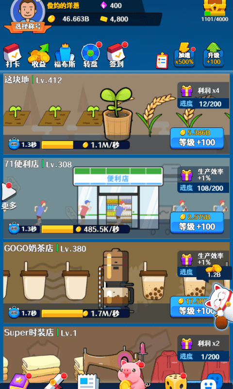 韭菜的逆袭最新版