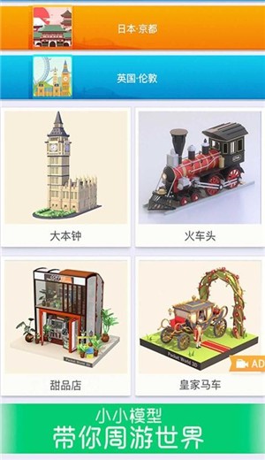 我爱拼模型1.8.3