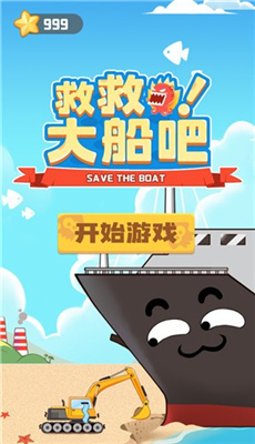救救大船吧正式版