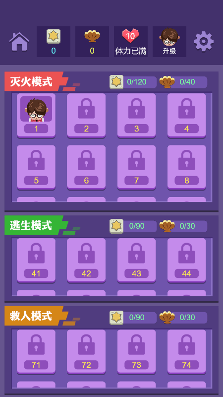 救火高手游戏