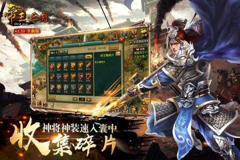 帝王三国红包版
