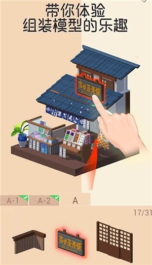 我爱拼模型1.8.3