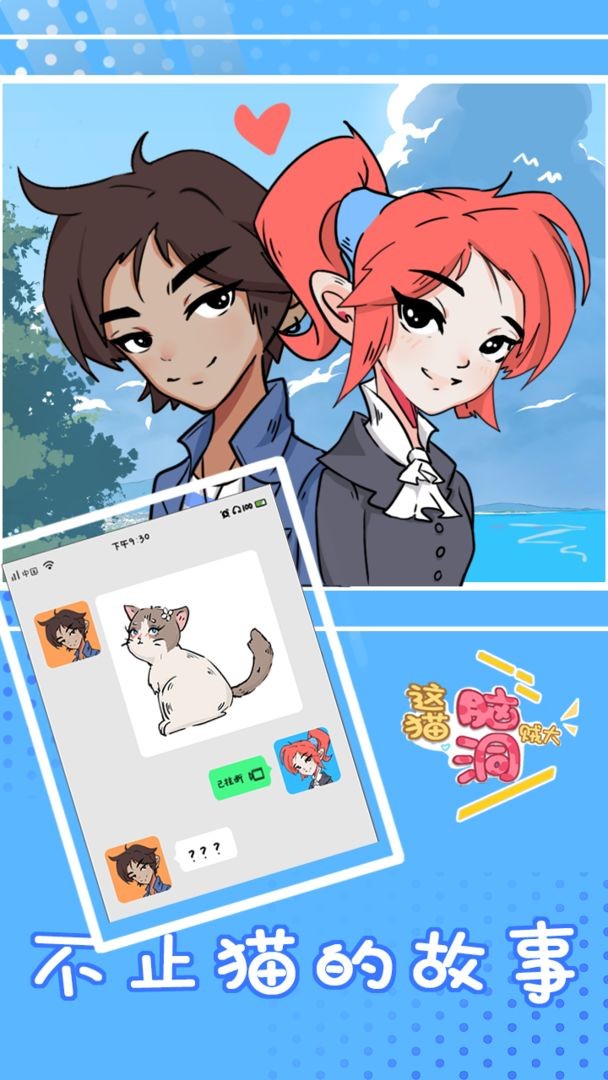 这猫脑洞贼大游戏