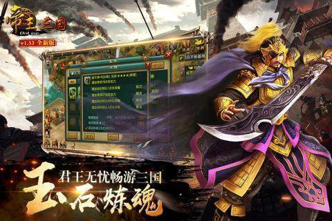 帝王三国红包版
