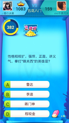 挑战答题王红包版