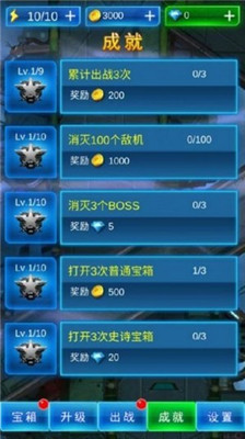 雷霆战机传说安卓版