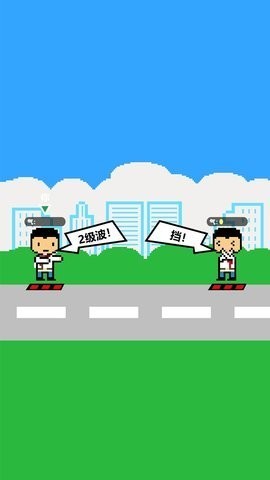 集气放波游戏