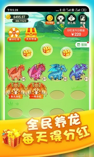 全民欢乐养龙红包版