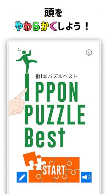 最强指尖解谜中文版