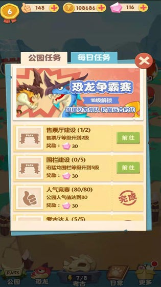 全民恐龙乐园2最新版