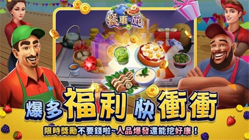 餐车之旅正版