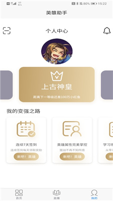 英雄助手