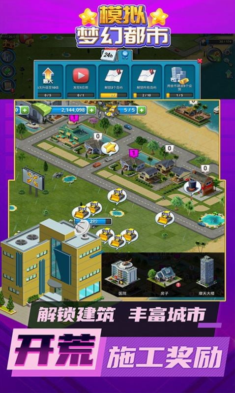 模拟梦幻都市游戏