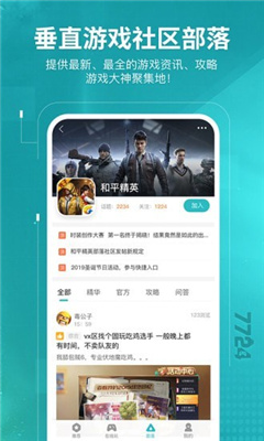 7724游戏盒