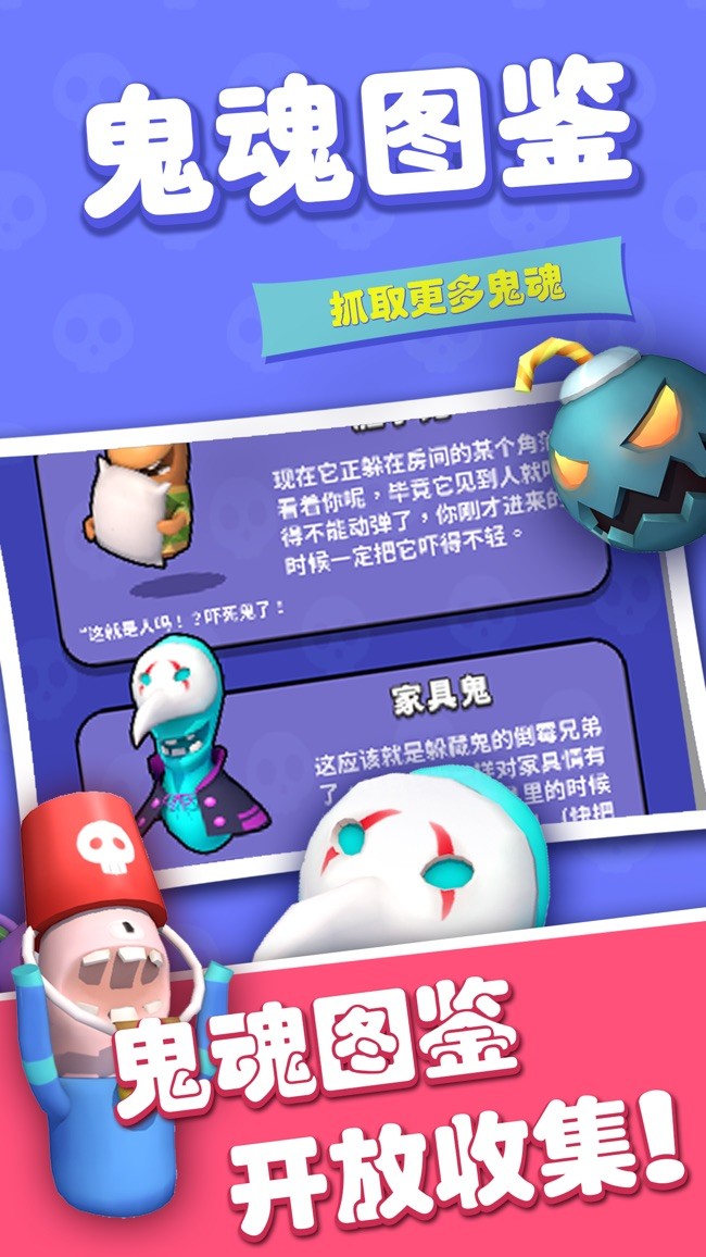 捉鬼专家游戏