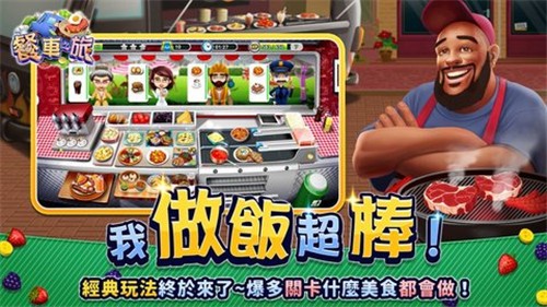 餐车之旅正版