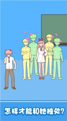 想和女神独处游戏