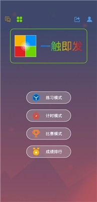 一触即发最强大脑最新版