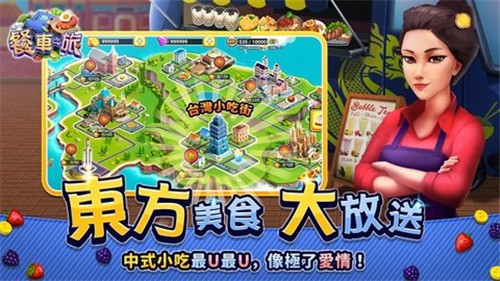 餐车之旅正版