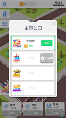 物理过山车官方版