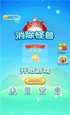 消除怪兽游戏
