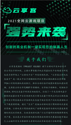 云享客云游戏生态