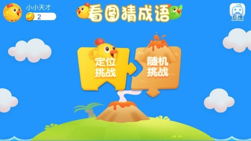 成语看图猜红包版