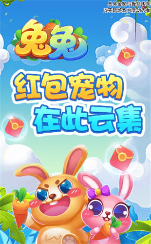 兔兔红包版官方版