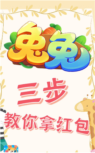 兔兔红包版官方版