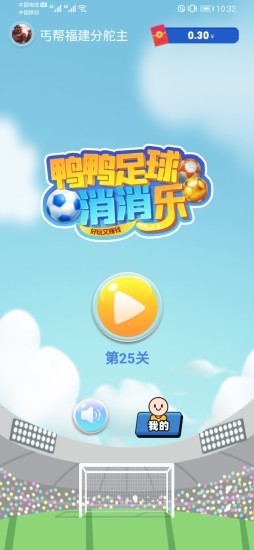鸭鸭足球游戏