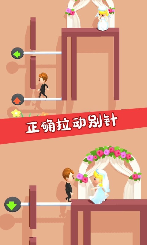 救救新娘子游戏