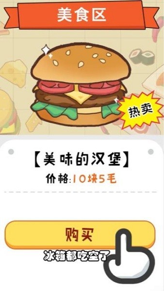  一口吃不成胖子游戏