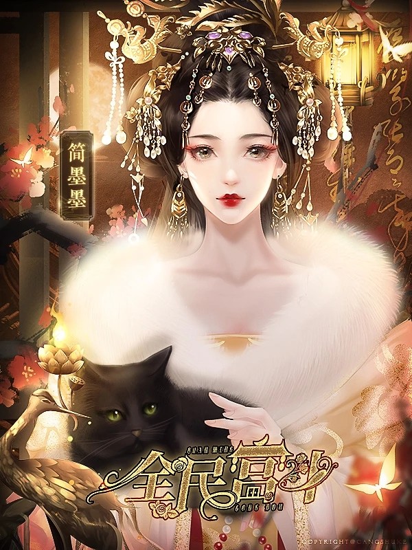 全民宫斗橙光版