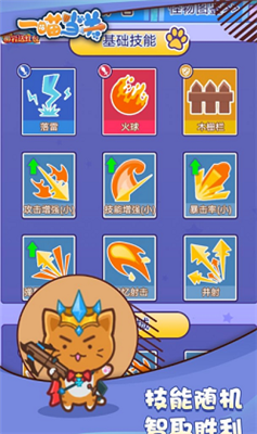 一喵当关完整版