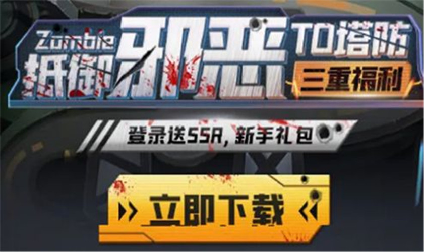 亿万丧尸手机版