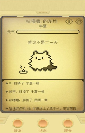 电子宠物大作战游戏