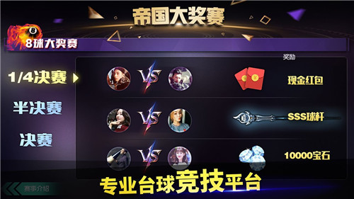 台球帝国修改版