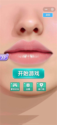 百变口红秀游戏