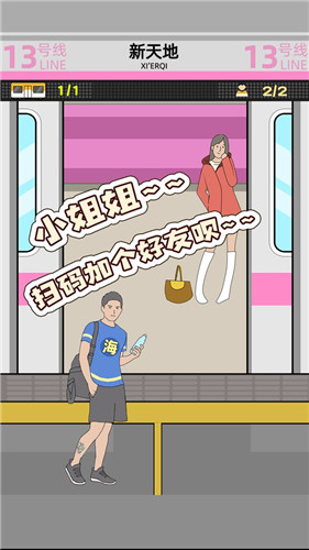 抖音地铁挤一挤游戏官方版